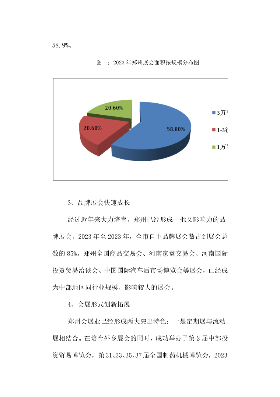 2023年郑州会展业发展现状及对策分析.docx_第3页