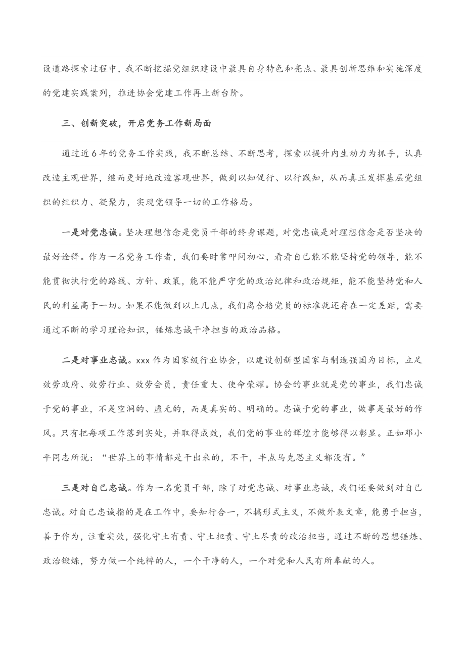 2023年行业协会党务工作者业务自传.docx_第2页