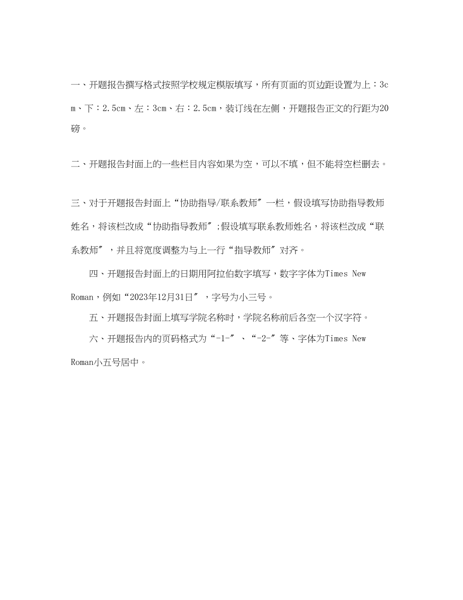 2023年旅游毕业论文开题报告格式范例.docx_第2页