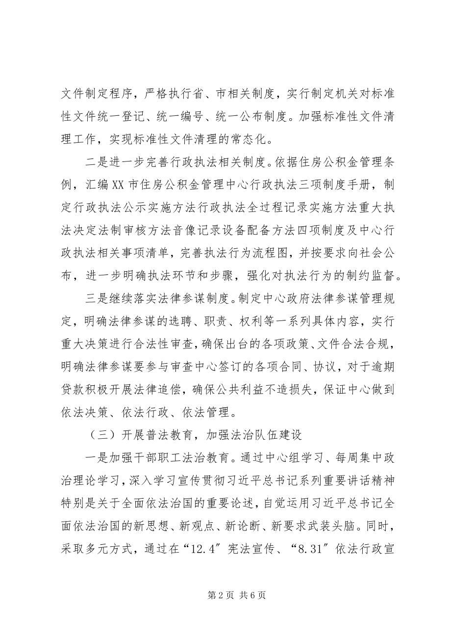 2023年法治建设工作总结和度工作计划的报告.docx_第2页