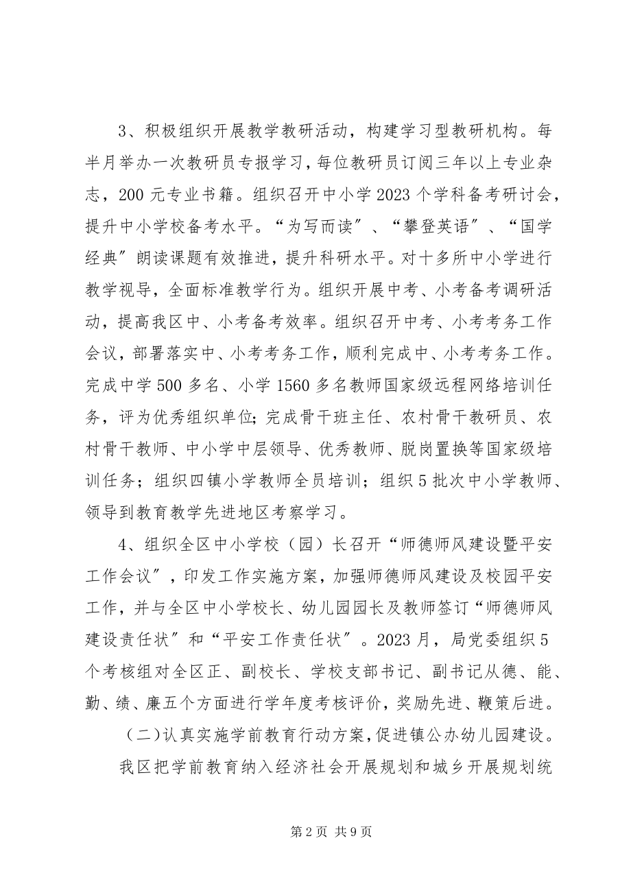 2023年市区教育局工作总结报告.docx_第2页