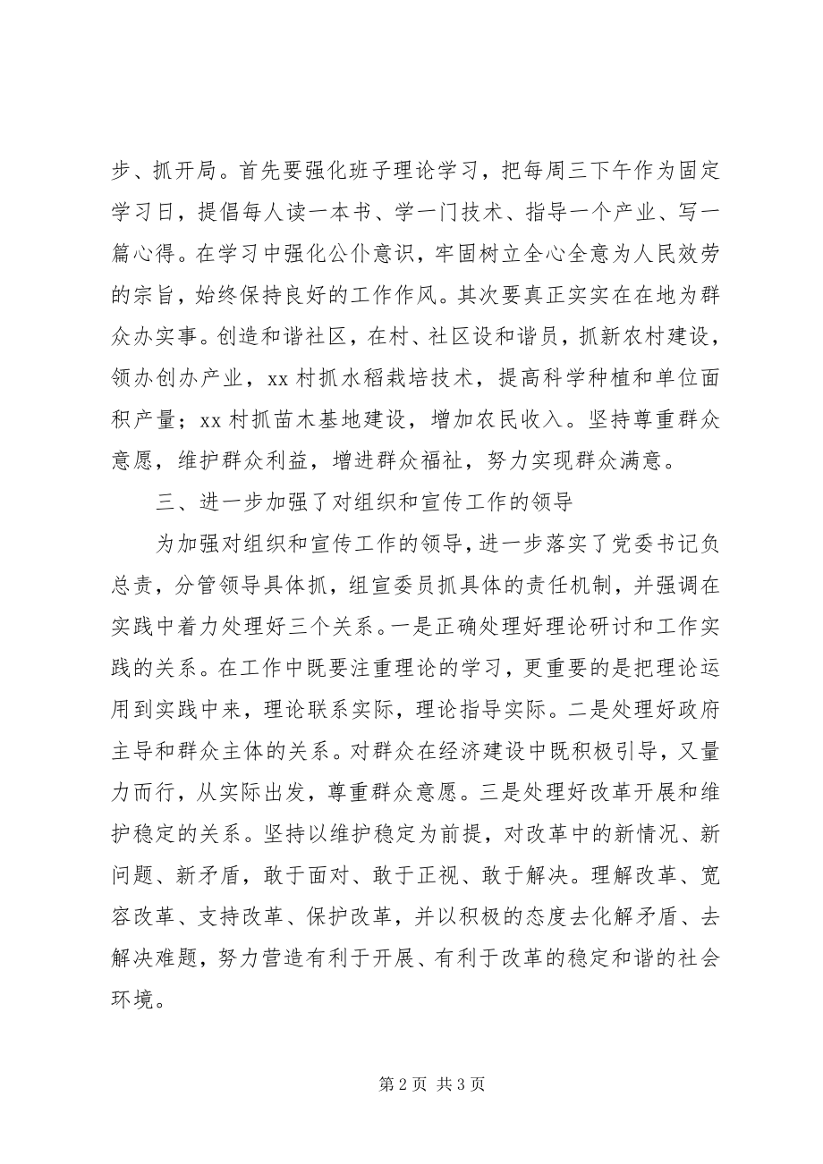 2023年贯彻落实全市组织和宣传工作会议的报告.docx_第2页