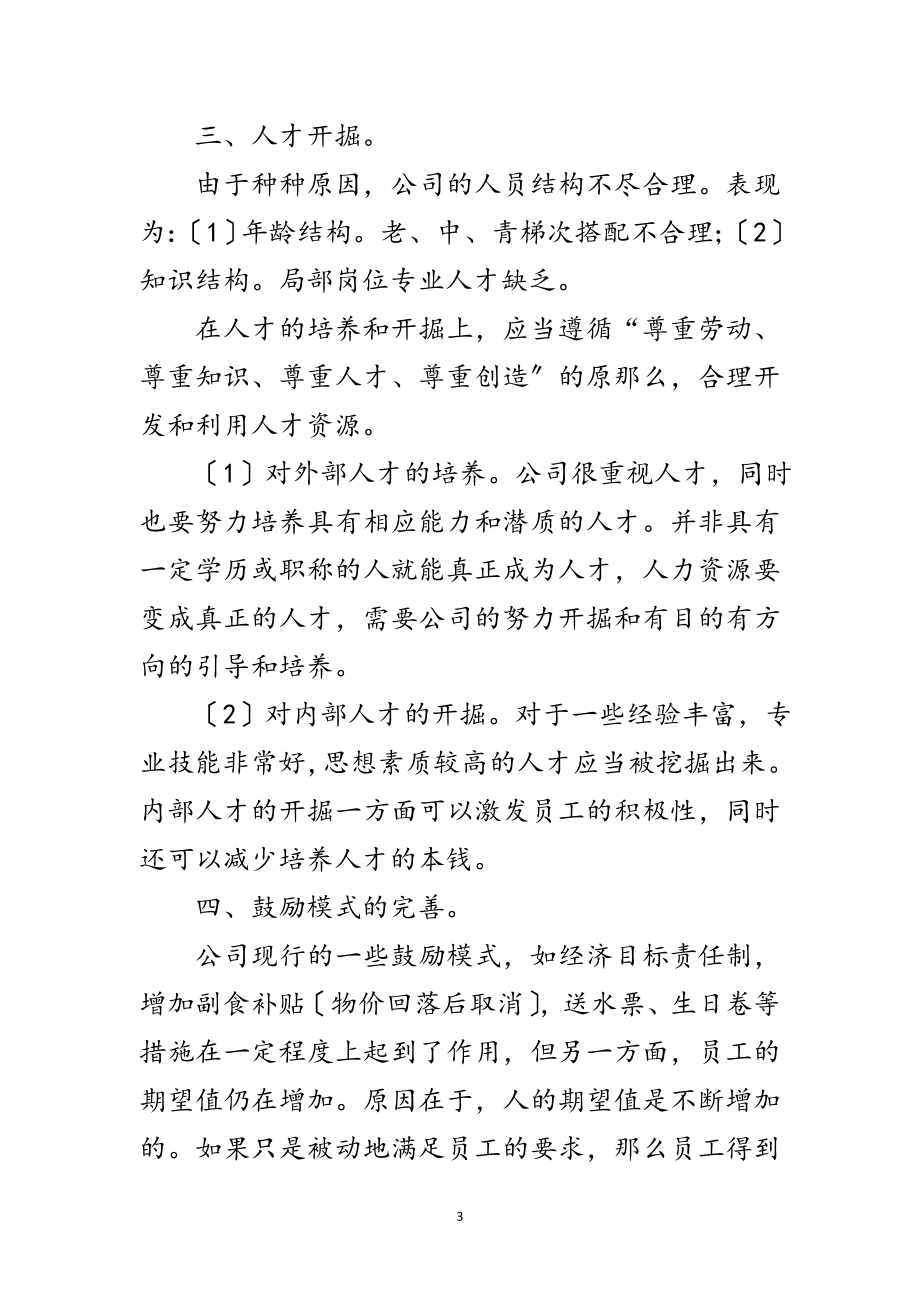 2023年员工思想情况分析范文.doc_第3页