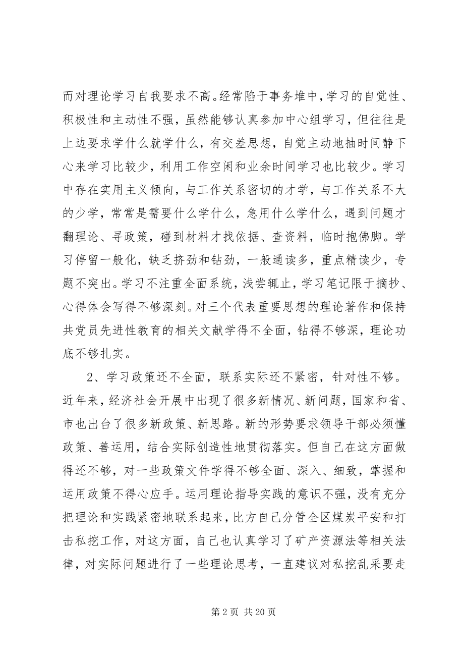 2023年街道干部党性分析材料.docx_第2页