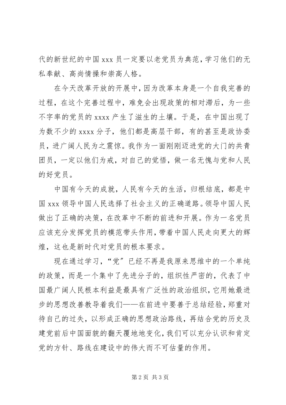 2023年月思想总结报告认识与提升激励与进步新编.docx_第2页