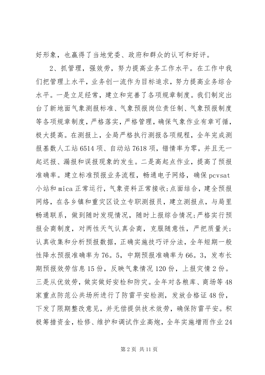 2023年气象台台长述职报告.docx_第2页