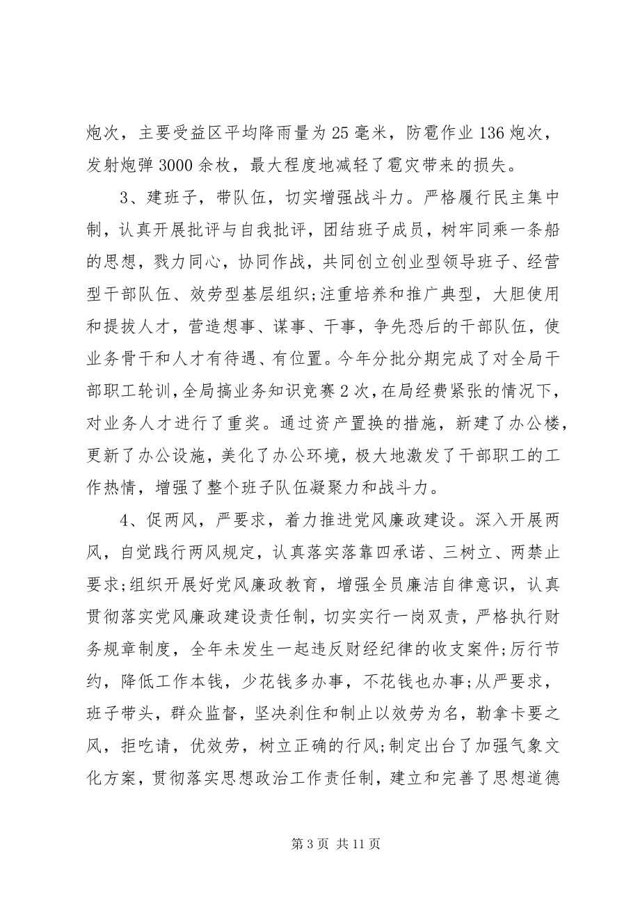 2023年气象台台长述职报告.docx_第3页