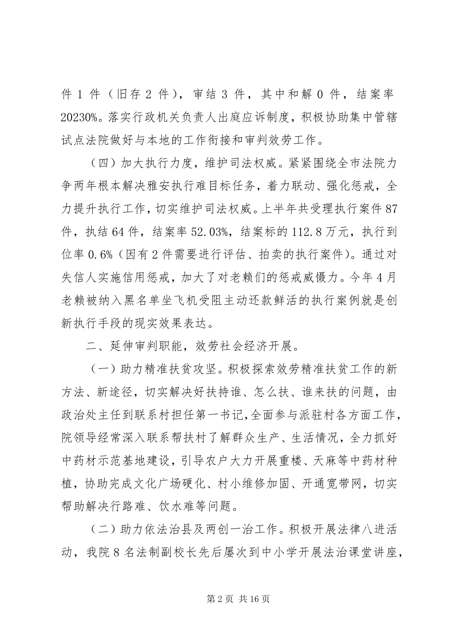 2023年对法院工作报告的评议.docx_第2页