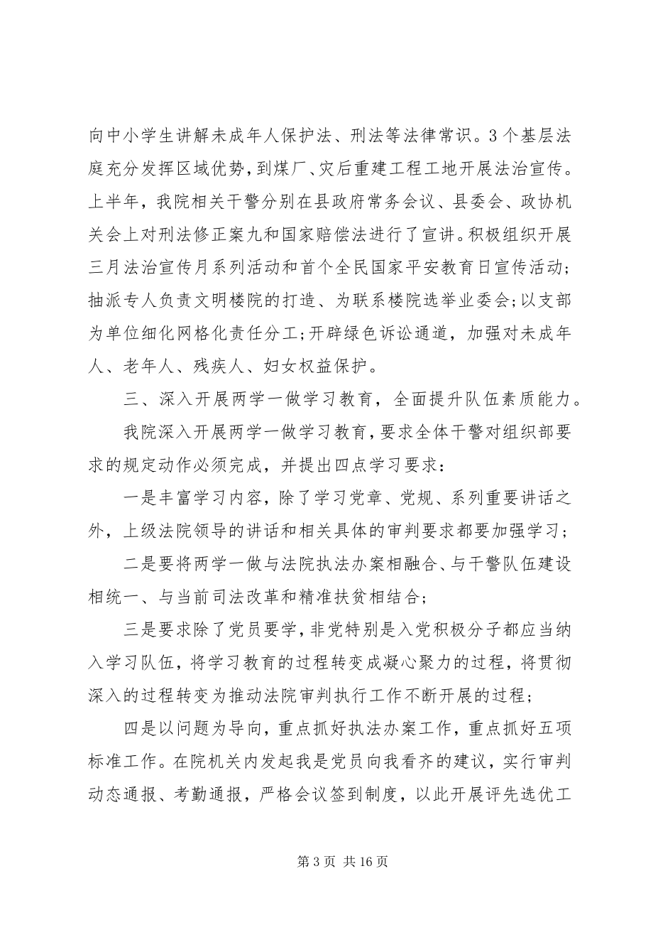 2023年对法院工作报告的评议.docx_第3页