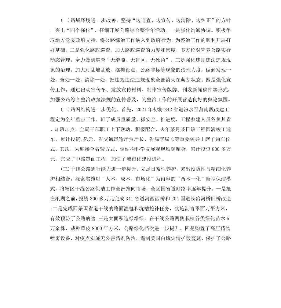 公路局长述职述廉报告.docx_第2页