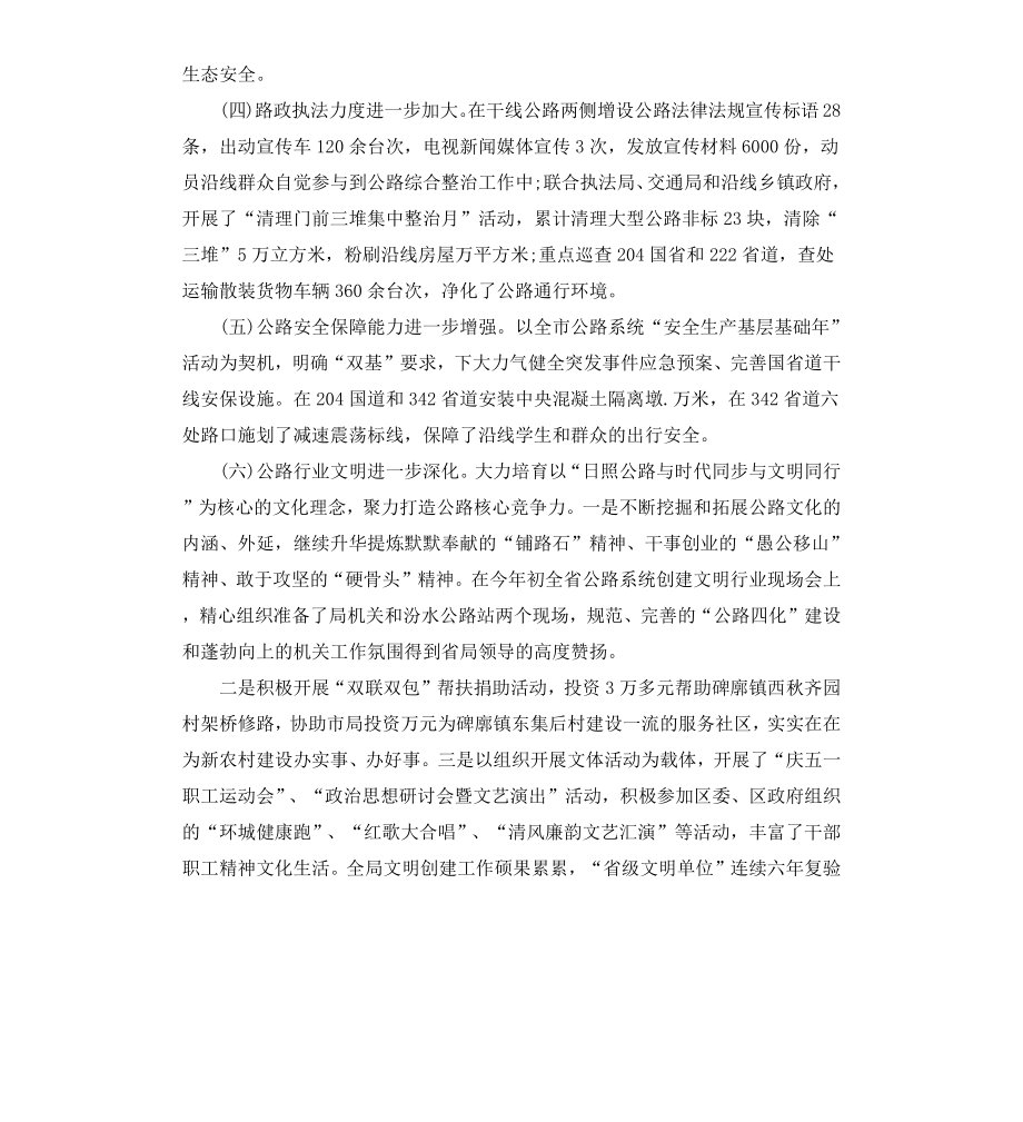 公路局长述职述廉报告.docx_第3页