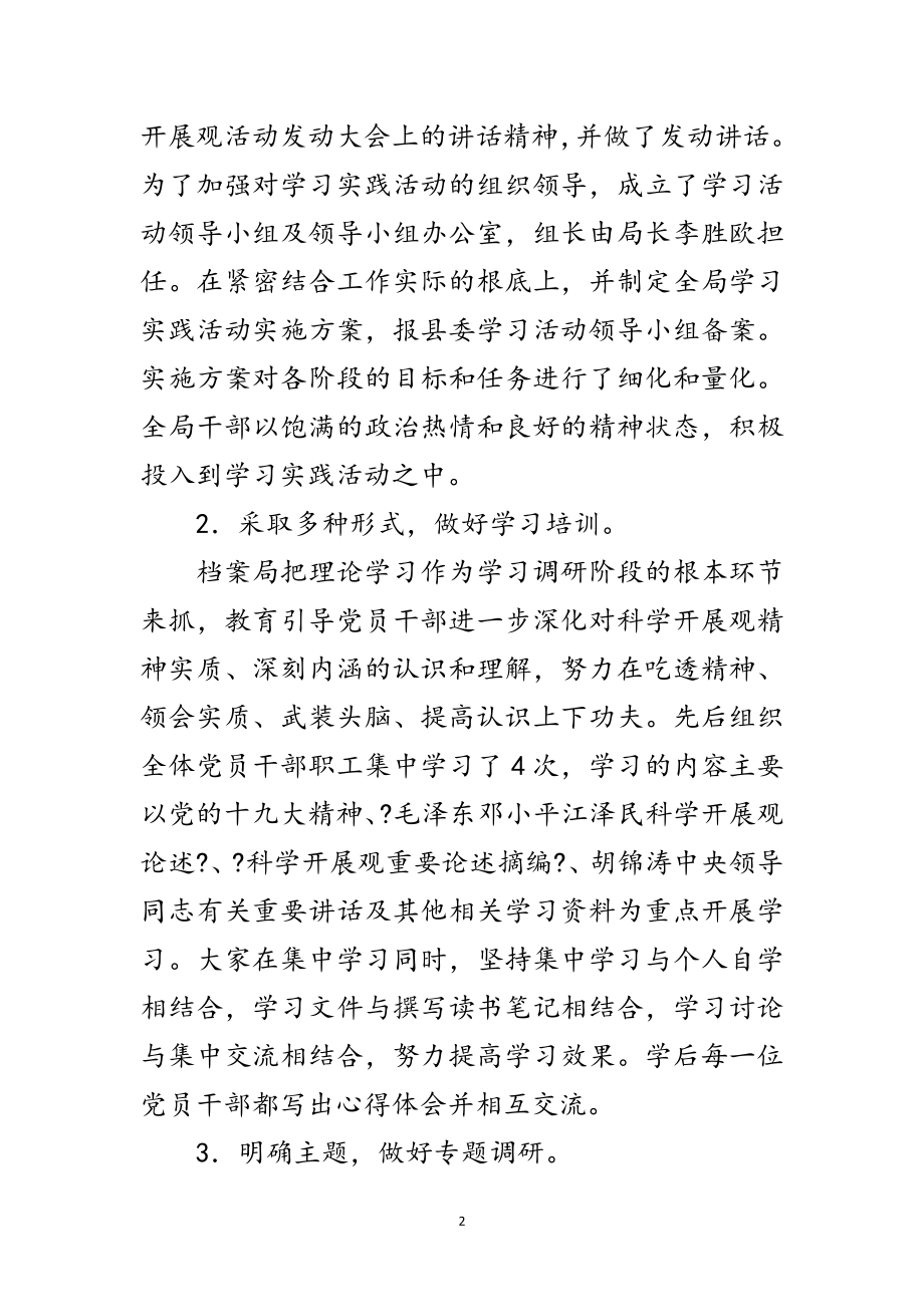 2023年档案局科学发展观阶段学习调研报告范文.doc_第2页