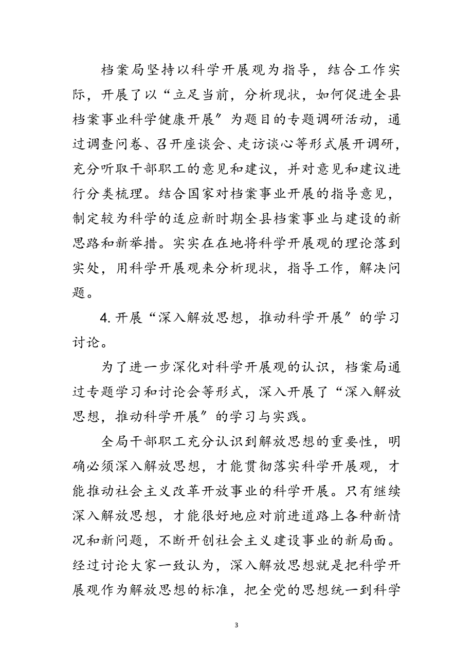 2023年档案局科学发展观阶段学习调研报告范文.doc_第3页