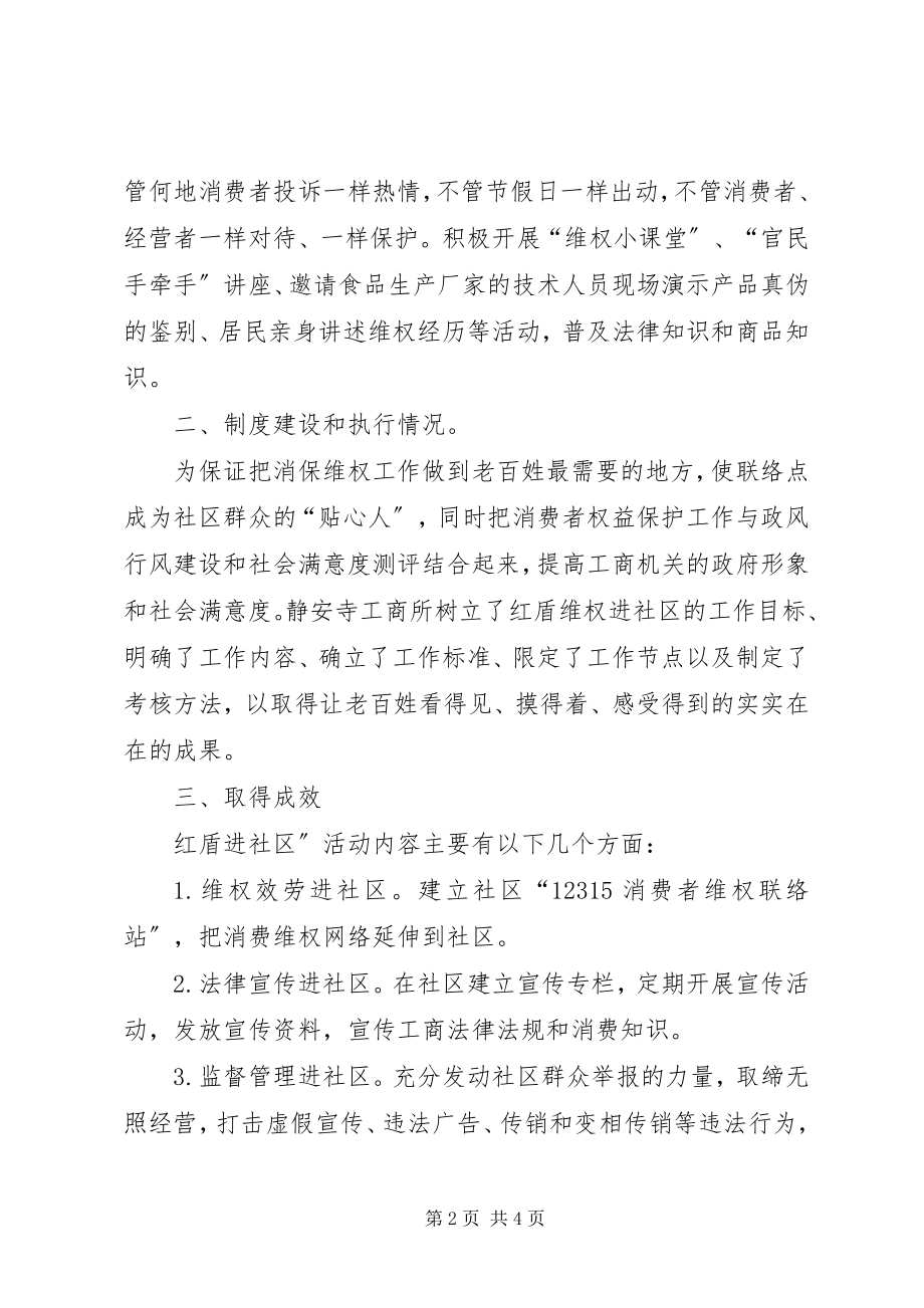 2023年工商所“红盾维权进社区”工作行政效能自查报告.docx_第2页