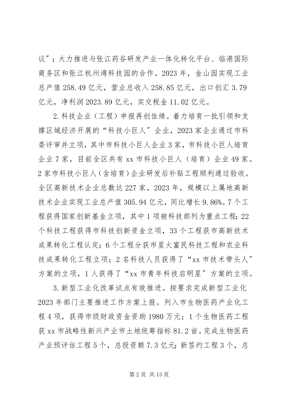 2023年区科委年度工作报告.docx_第2页