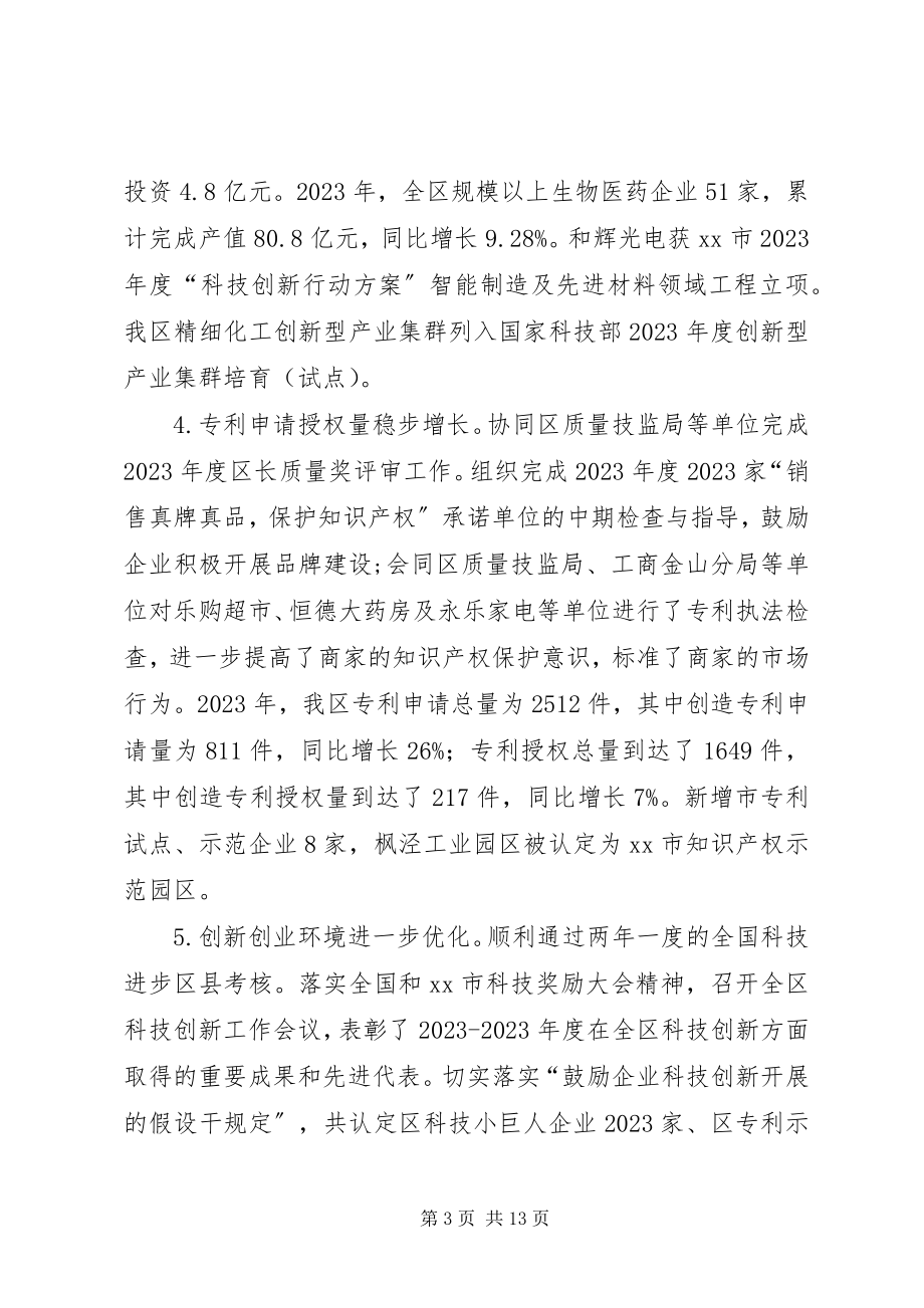 2023年区科委年度工作报告.docx_第3页