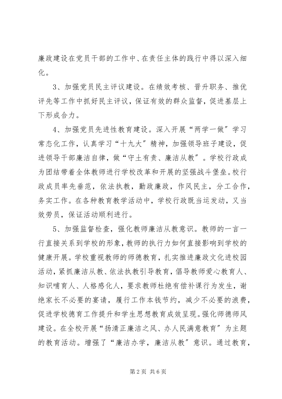 2023年度校长述责述廉报告新编.docx_第2页