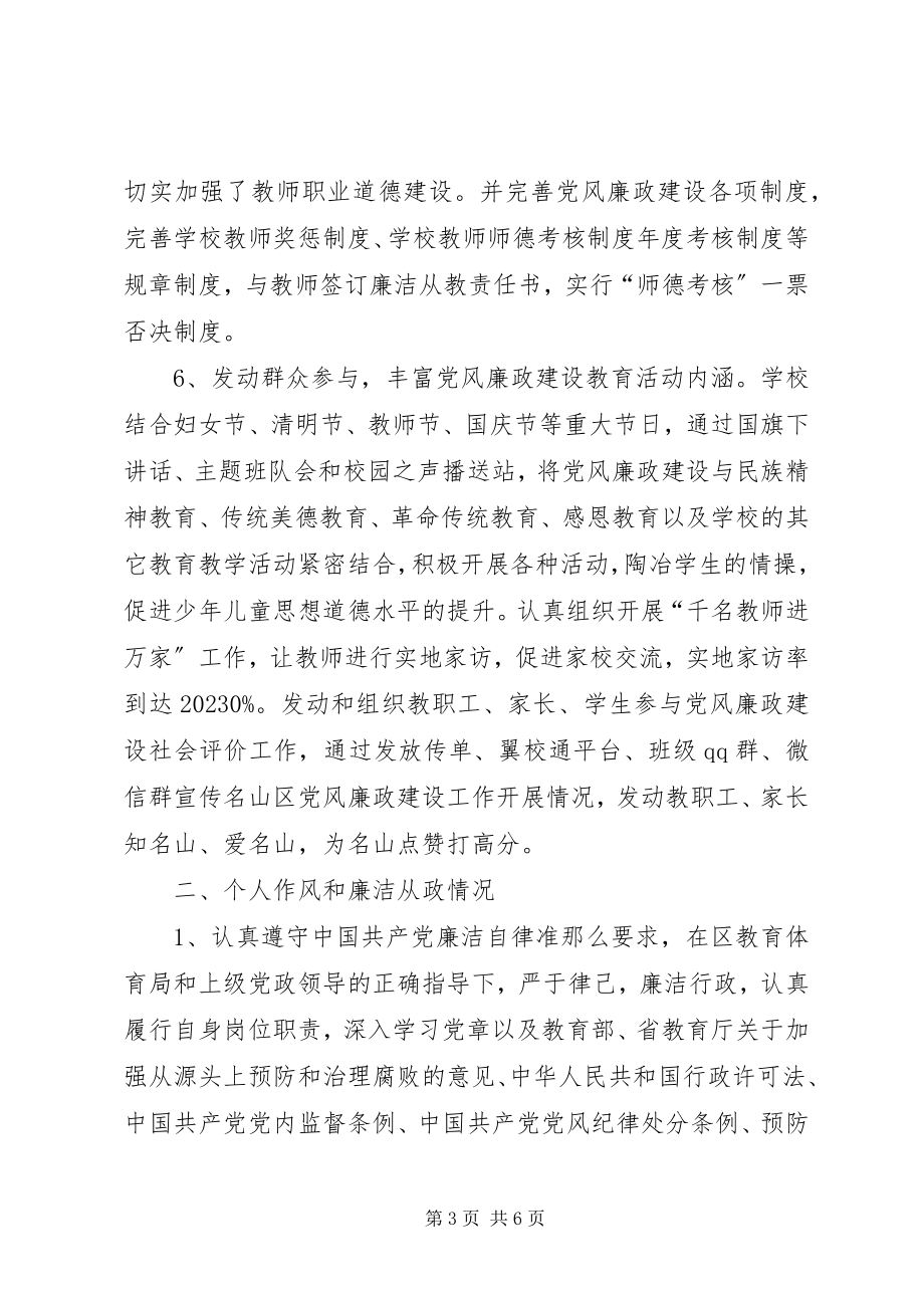 2023年度校长述责述廉报告新编.docx_第3页