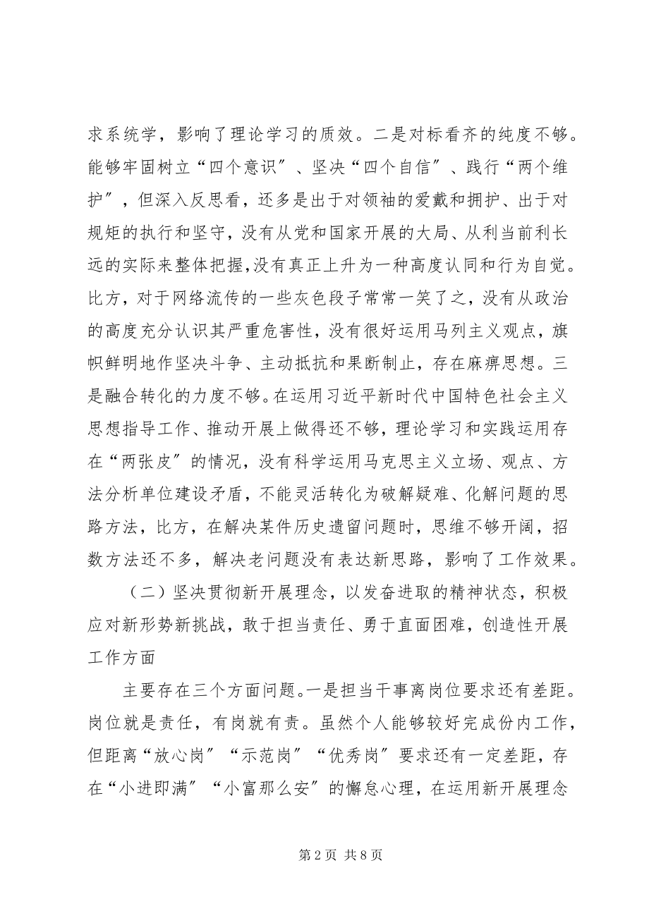 2023年民主生活会个人对照检查报告.docx_第2页