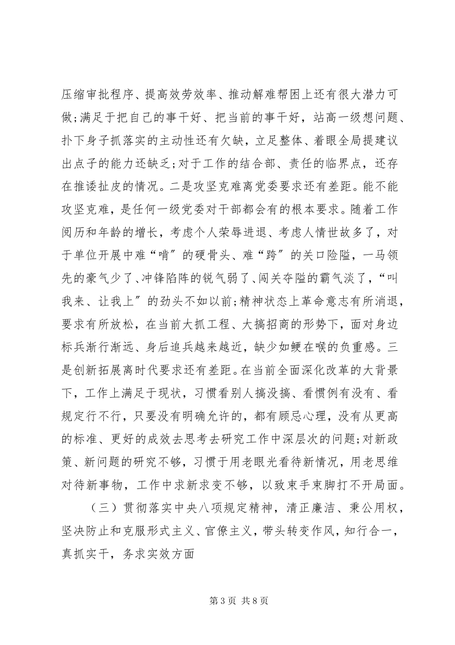 2023年民主生活会个人对照检查报告.docx_第3页