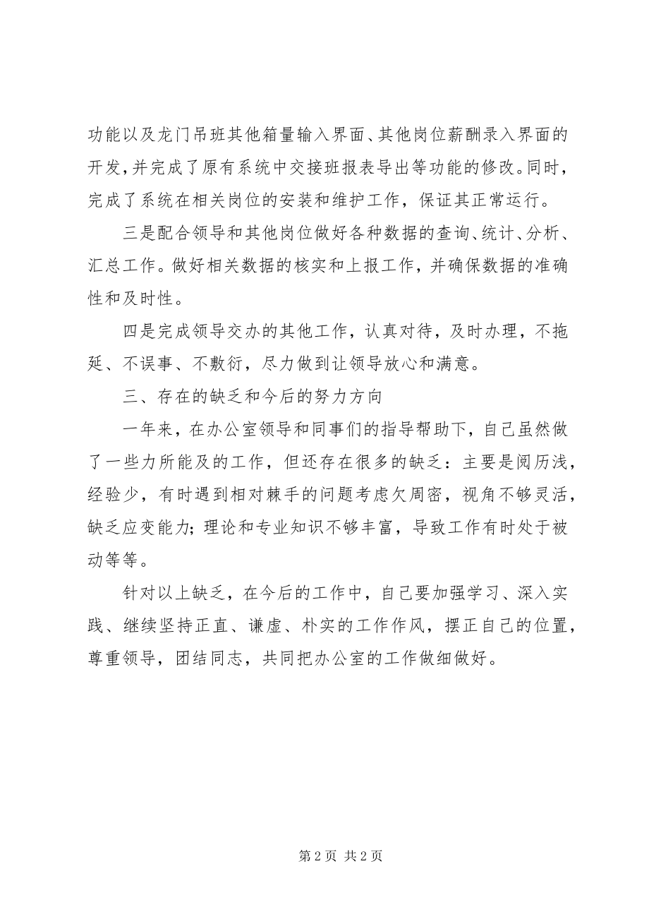 2023年数据分析工作的自我总结.docx_第2页