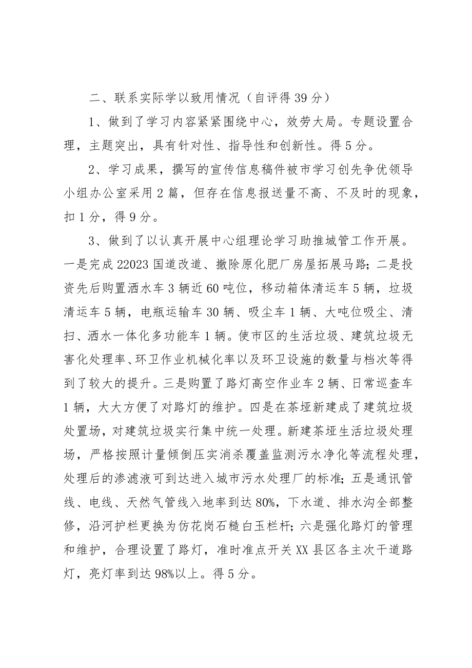 2023年城管局中心学习组理论学习自评报告.docx_第2页