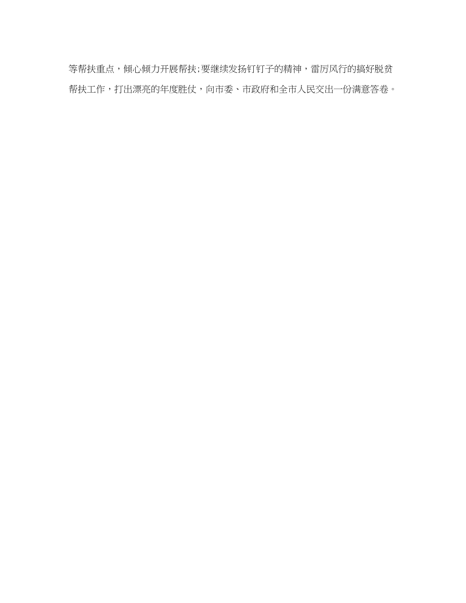 2023年脱贫攻坚定点帮扶工作报告.docx_第2页