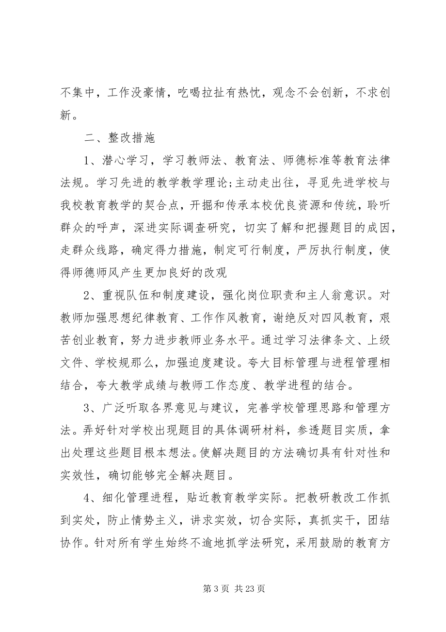 2023年学校查摆问题自查报告及整改措施.docx_第3页