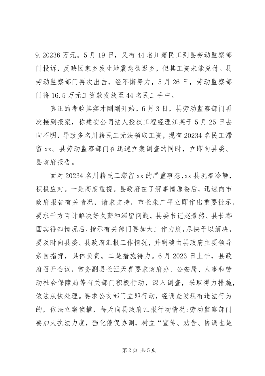 2023年民工合法权益维护工作调研报告.docx_第2页