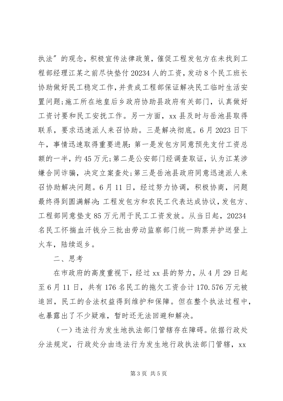 2023年民工合法权益维护工作调研报告.docx_第3页