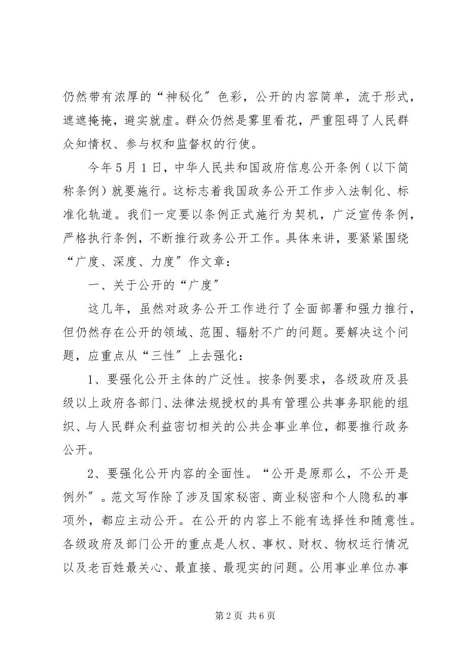 2023年学习党的十七大报告心得体会政务公开.docx_第2页