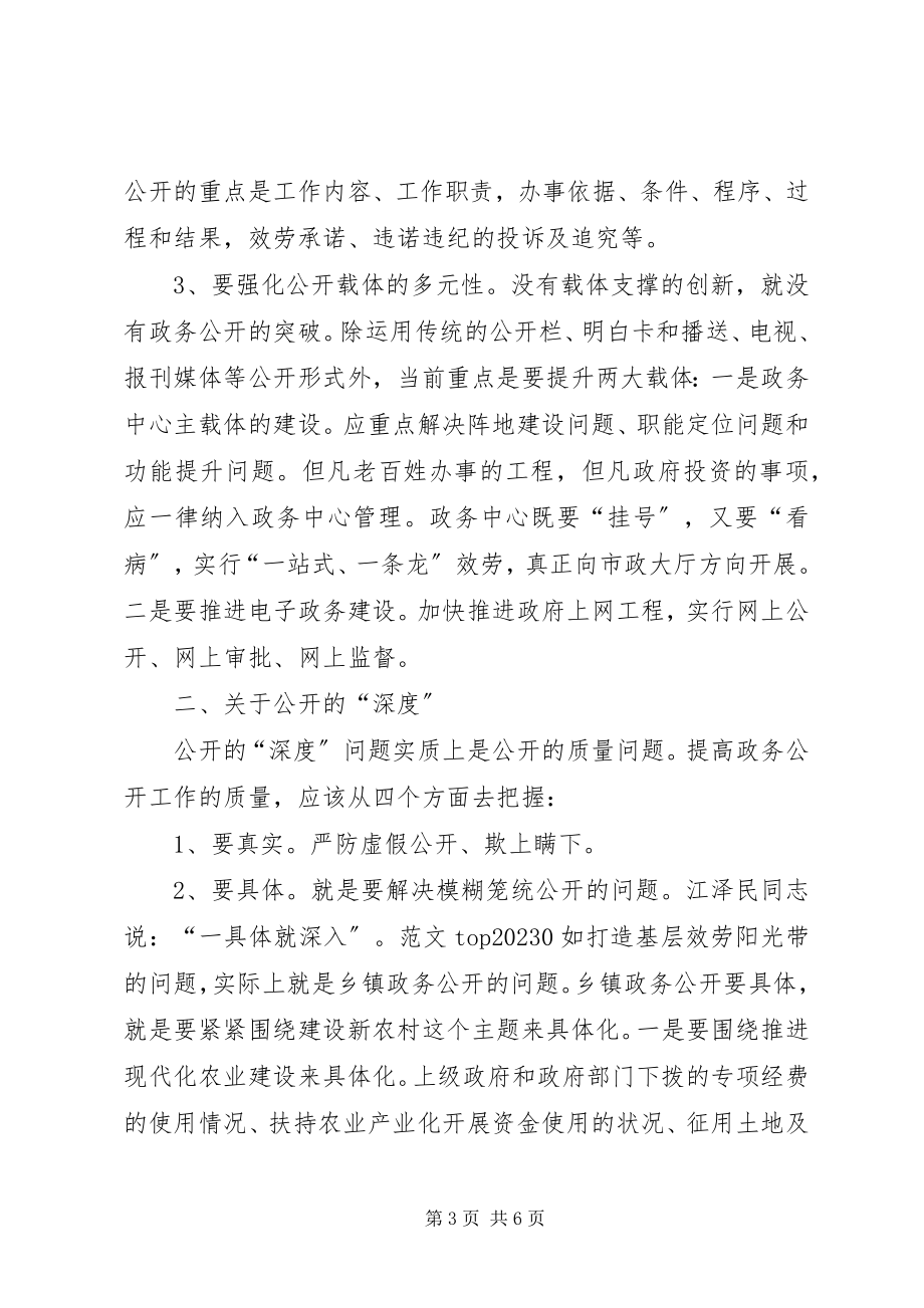 2023年学习党的十七大报告心得体会政务公开.docx_第3页