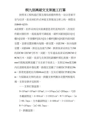 2023年建筑行业桐九分离立交支架施工组织设计方案.docx