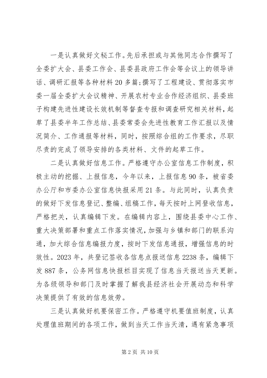 2023年部门秘书工作总结报告.docx_第2页