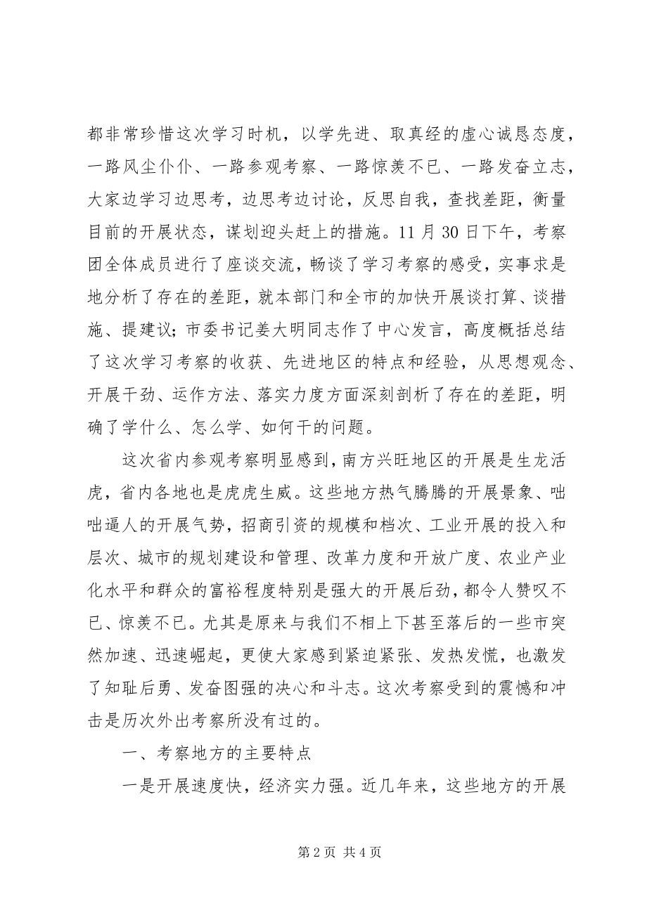 2023年赴省内先进地区学习考察的报告新编.docx_第2页