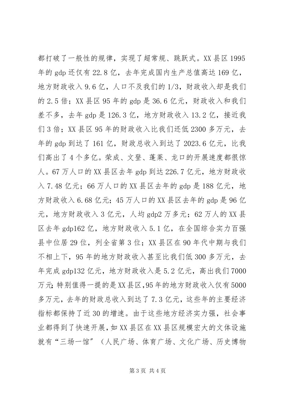 2023年赴省内先进地区学习考察的报告新编.docx_第3页