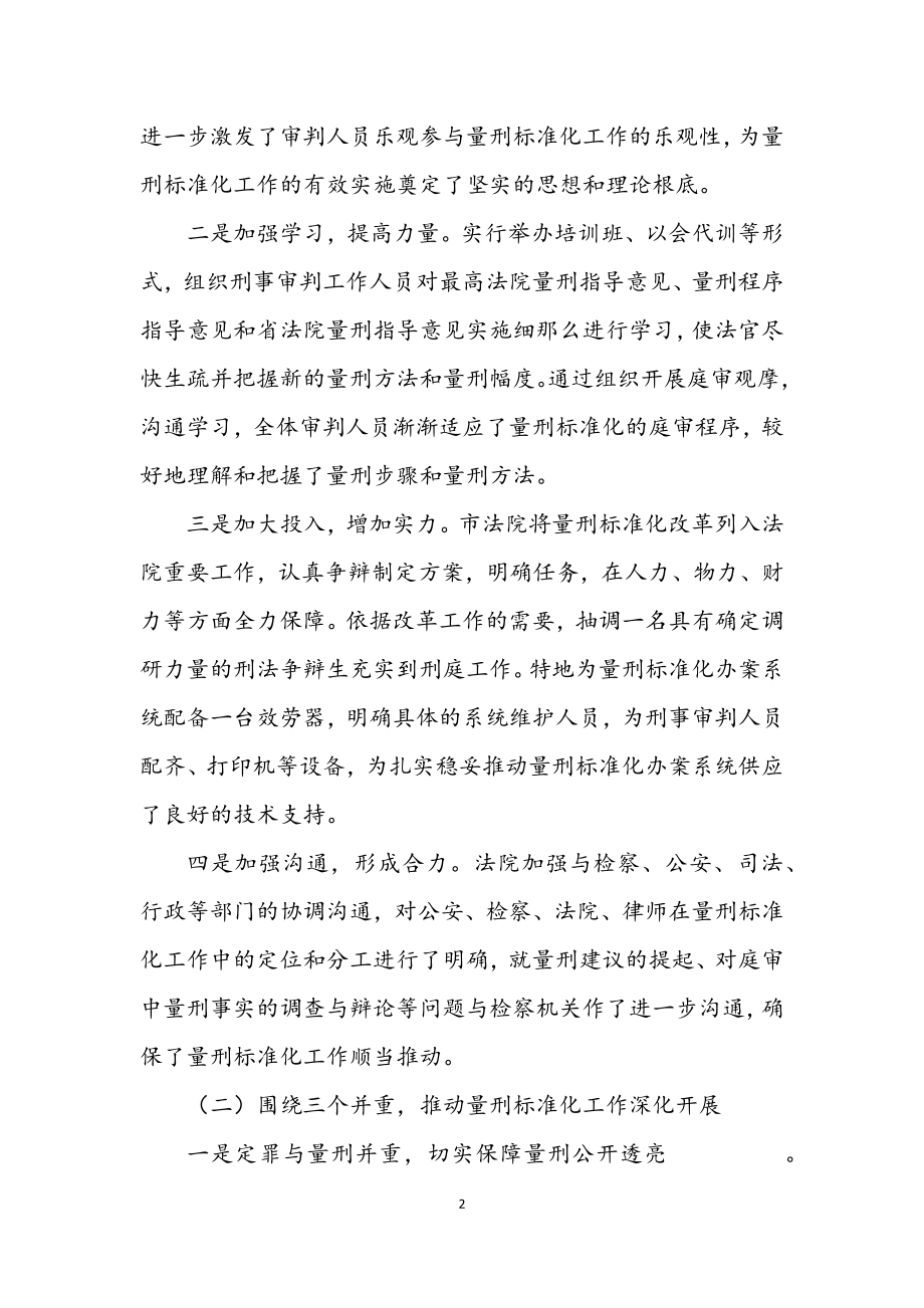 2023年法院量刑改革调研报告.docx_第2页