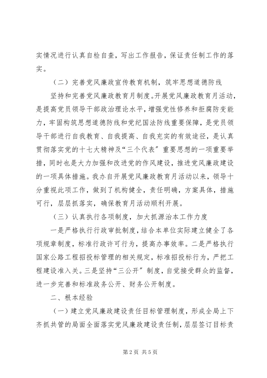 2023年延河镇党风廉政建设工作调研报告.docx_第2页