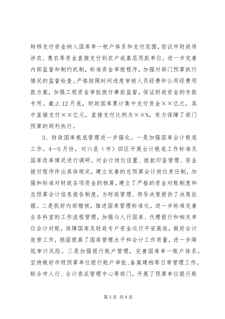 2023年市财政局长述职述廉报告.docx_第3页