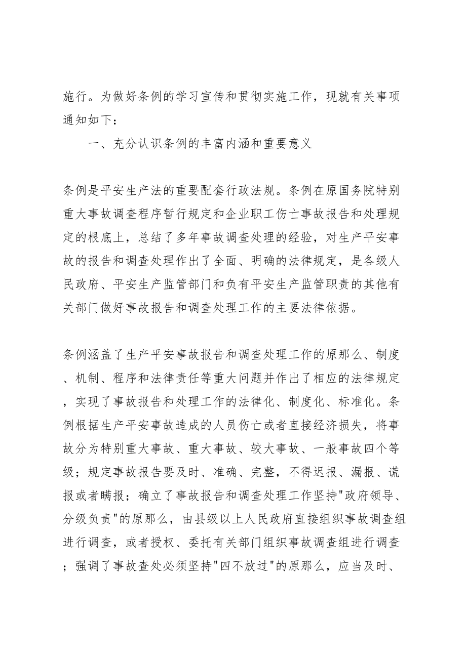 2023年国家安全监管总局关于学习宣传贯彻《生产安全事故报告和调查处理.doc_第2页