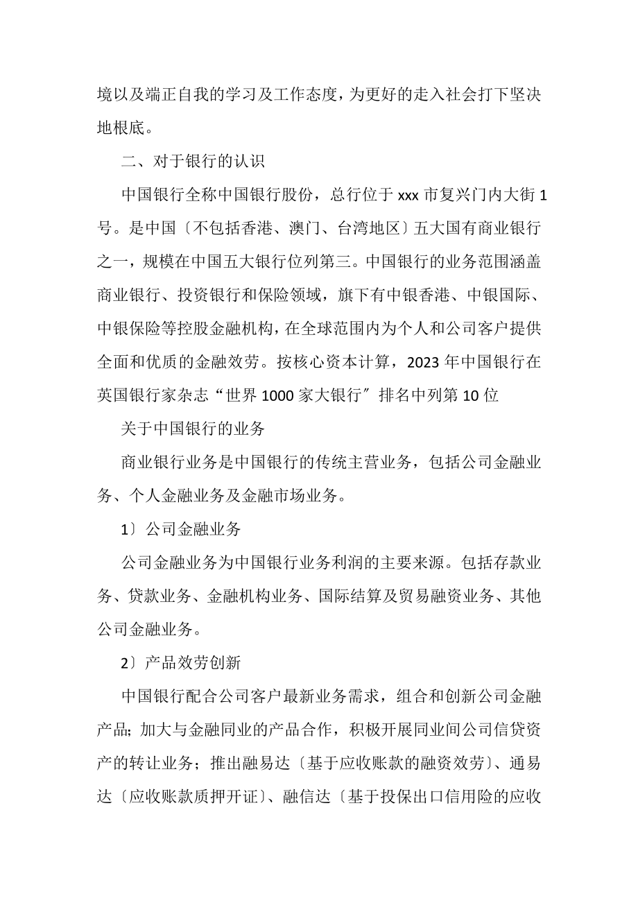 2023年银行实习报告范本.doc_第2页