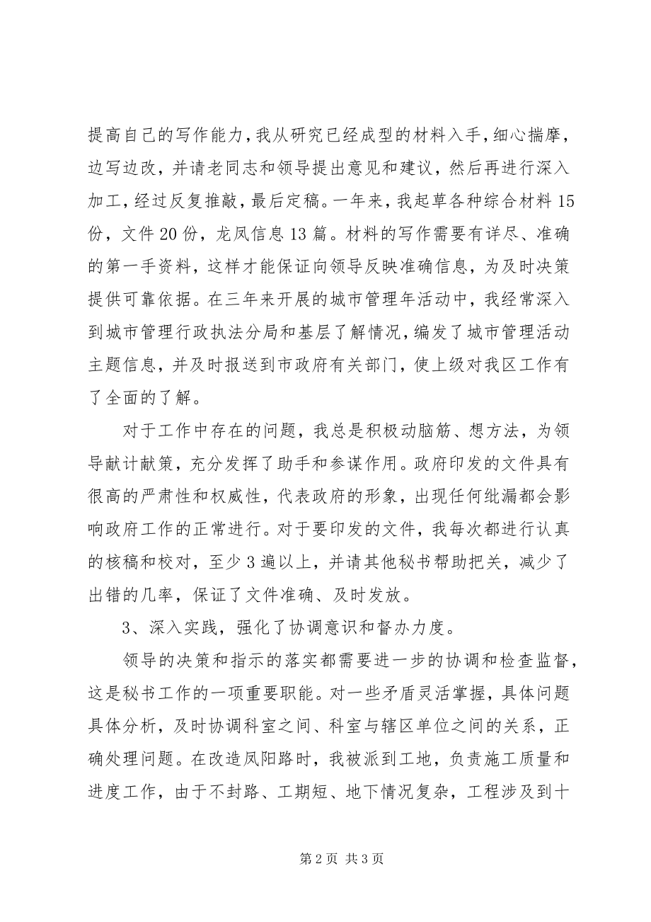 2023年秘书办终工作总结报告.docx_第2页