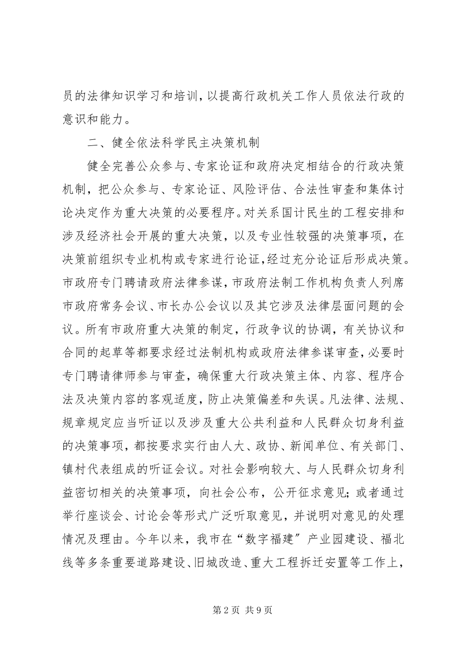 2023年市依法行政工作总结报告.docx_第2页