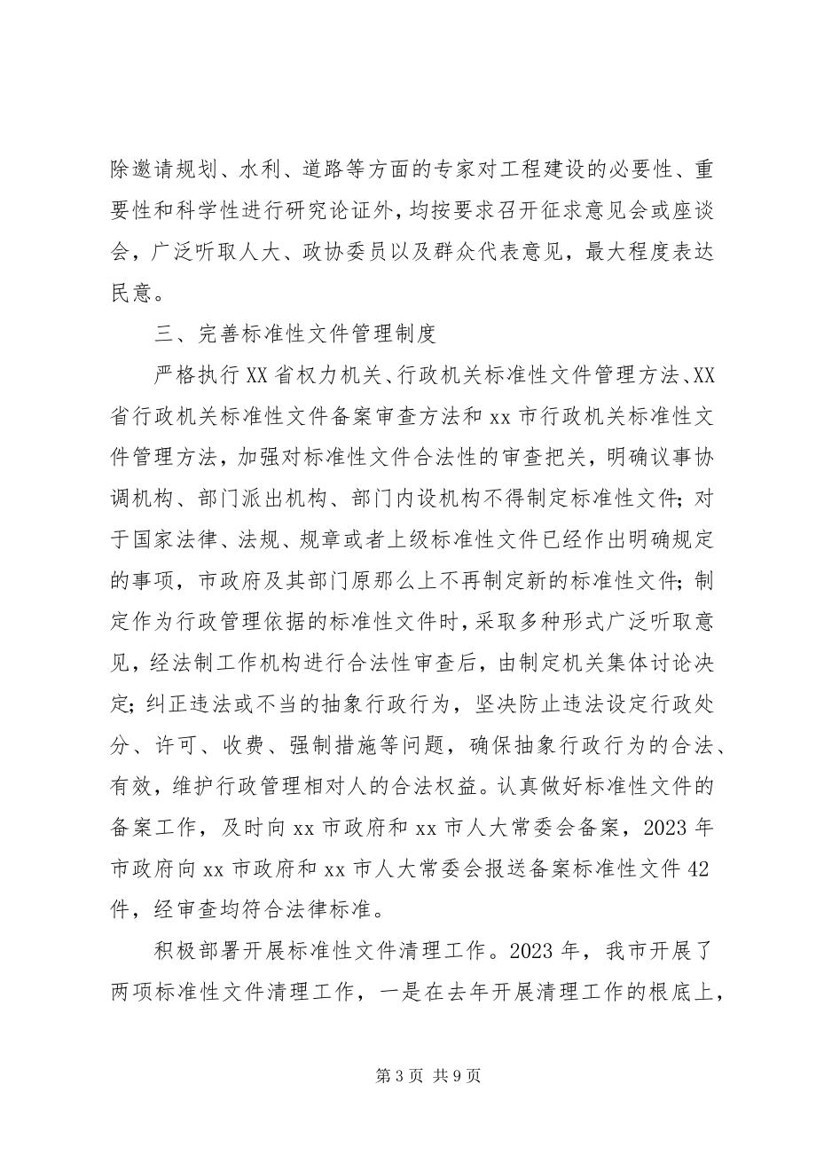 2023年市依法行政工作总结报告.docx_第3页