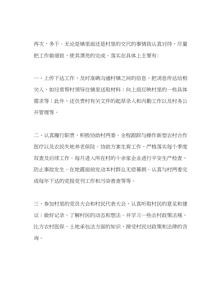 2023年村委会主任助理述职报告.docx_第2页