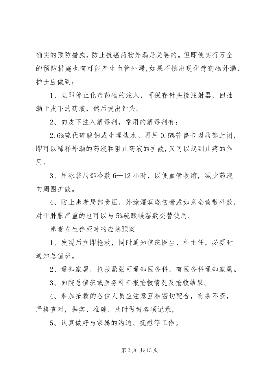 2023年医院关于各类突发事件应急报告制度.docx_第2页