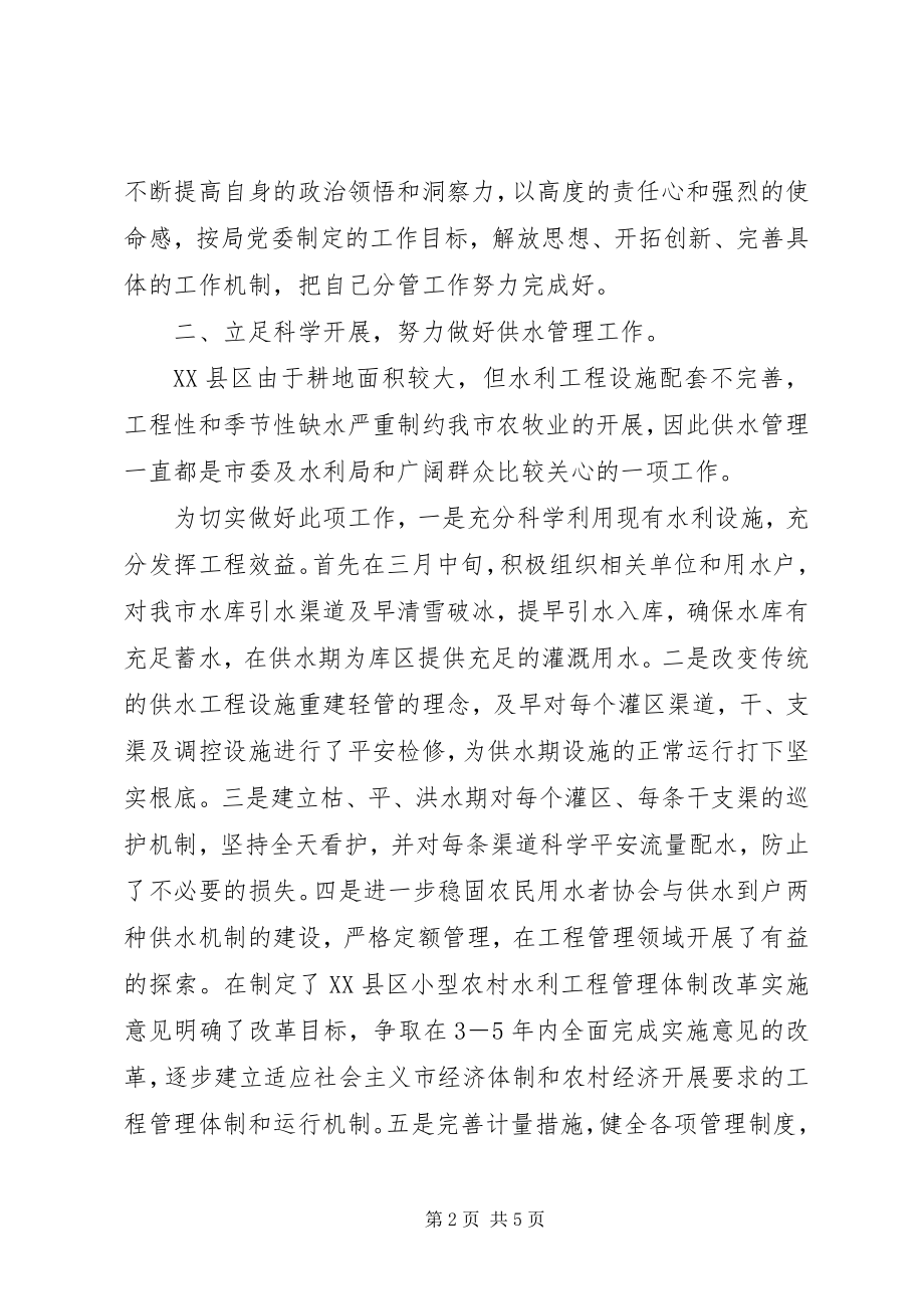 2023年市水利局水管总站站长述职述廉报告.docx_第2页