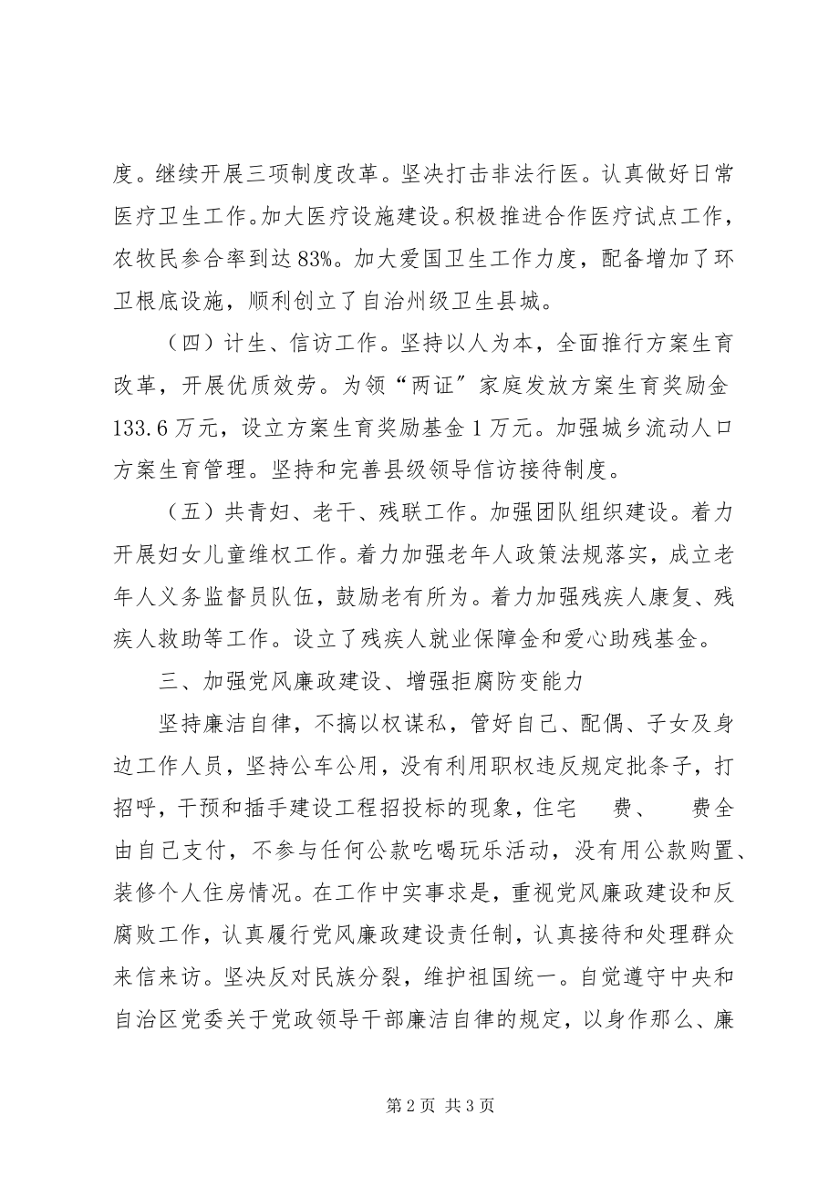 2023年县政府副县长述职述廉述学报告一.docx_第2页