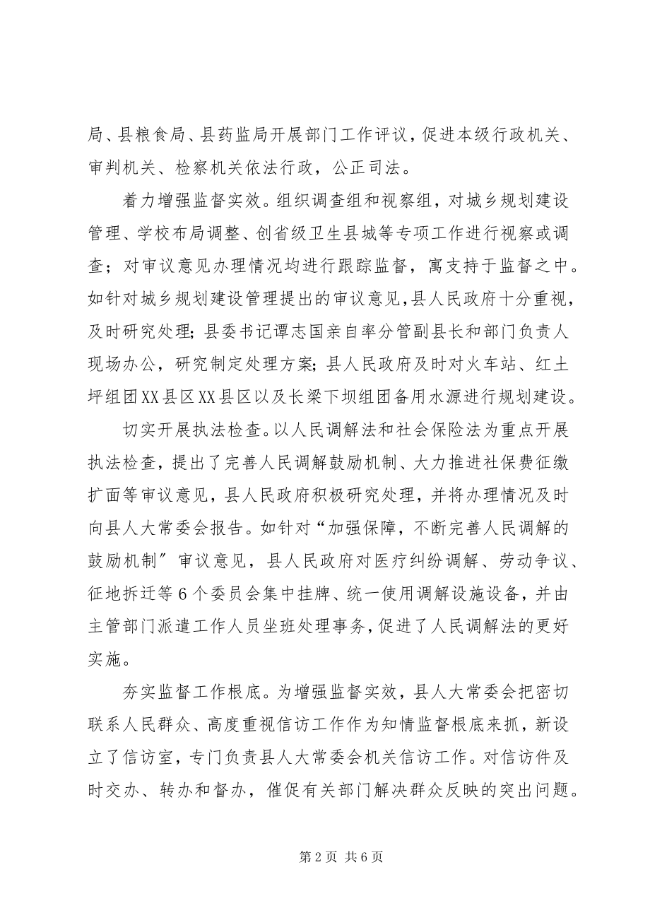 2023年县民主法治建设调研报告.docx_第2页