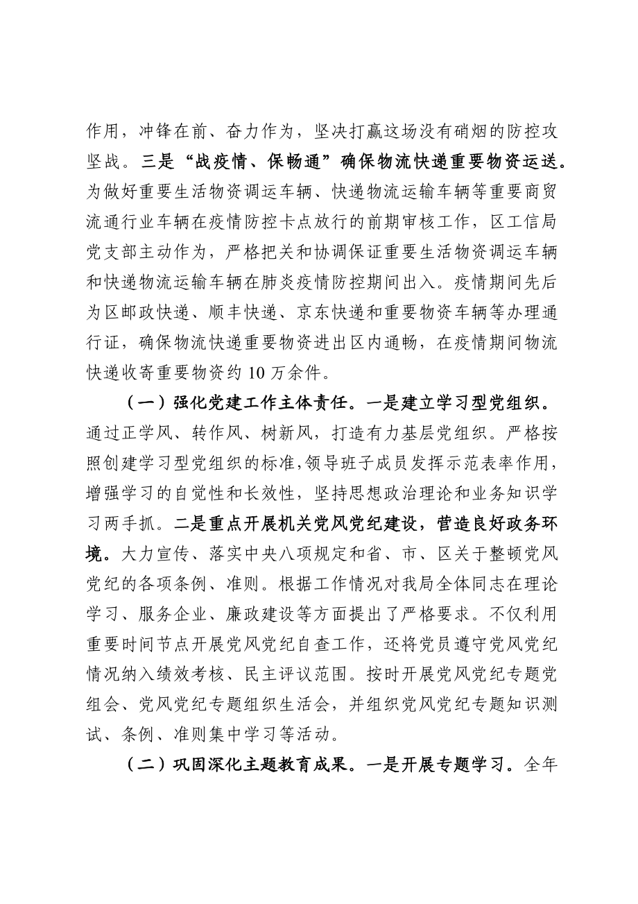 工信局抓基层党建工作述职报告.docx_第2页